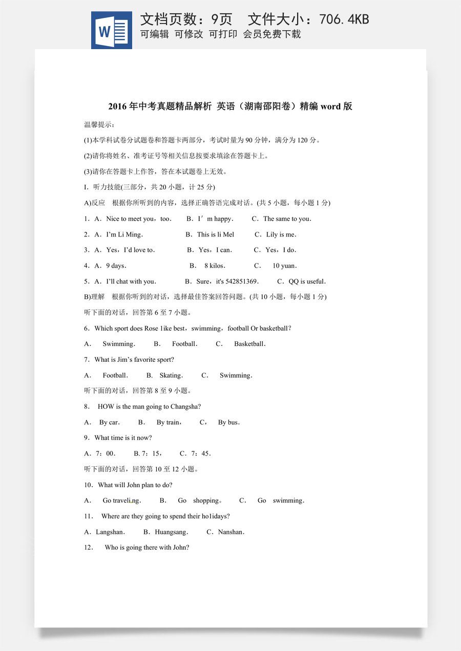 2016年中考真题精品解析 英语（湖南邵阳卷）精编word版（原卷版）.doc